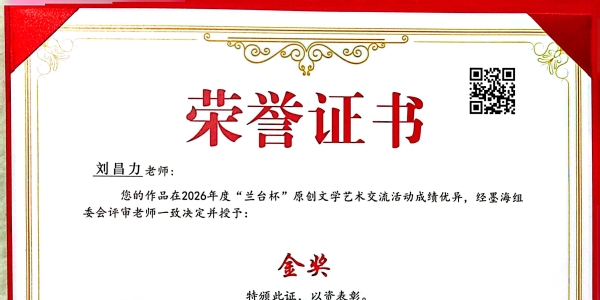 《鹧鸪天·荣获终身艺术成就奖有感》