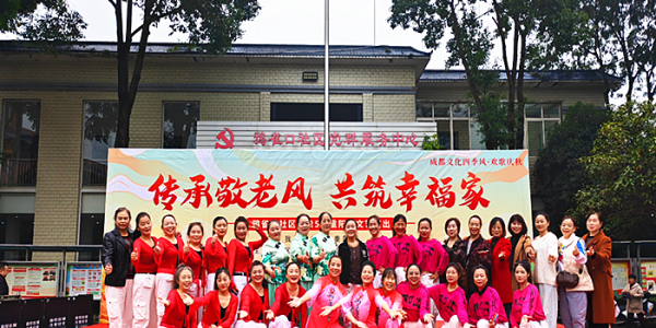 成都市新都区斑竹园街道鸦雀口社区关工委开展“传承敬老风•共筑幸福家”庆重阳活动