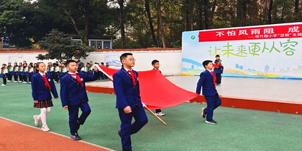 成都市新都区斑竹园小学关工委开展“不怕风雨阻•成长永向前”国旗下的思政课
