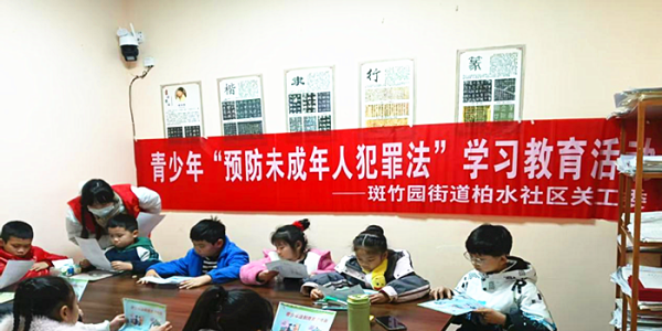 成都市新都区斑竹园街道柏水社区关工委开展青少年《预防未成年人犯罪法》专题宣讲活动