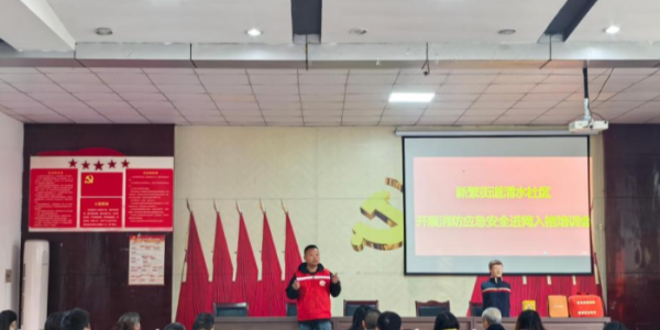 成都市新都区新繁街道渭水社区关工委协办开展消防应急安全培训演练活动