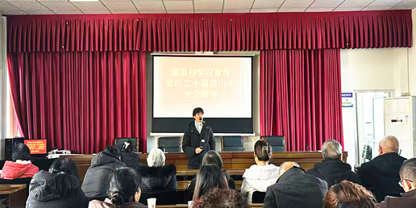 成都市新都区斑竹园街道骊园村关工委开展学习宣传党的二十届四中全会精神活动