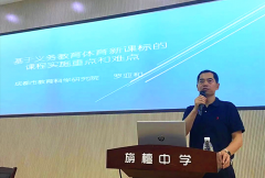 <b>成都市新都区斑竹园街道旃檀中学关工委开展初中共同体体育学科交流研讨活动</b>