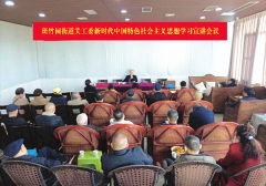 <b>成都市新都区斑竹园街道关工委开展学习习近平新时代中国特色社区主义思想宣</b>