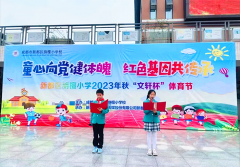 <b>成都市新都区新都区旃檀小学关工委举行2023年秋季体育节启动仪式</b>