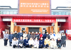 <b>成都市新都区旃檀中学关工委开展基于主题意义探究的阅读教学研讨会</b>