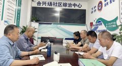 <b>成都市新都区石板滩街道关工委到合兴场社区调研指导工作</b>