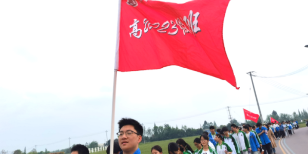 徒步拉练磨意志 凝心聚力向未来——成都市新都二中关工委助力高三年级徒步拉练活动