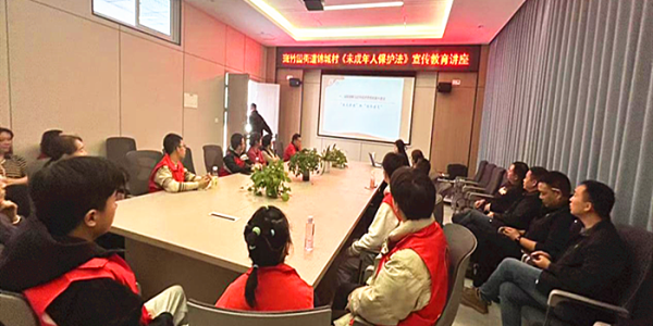 成都市新都区斑竹园街道锦城村关工委开展《未成年人保护法》宣传教育讲座