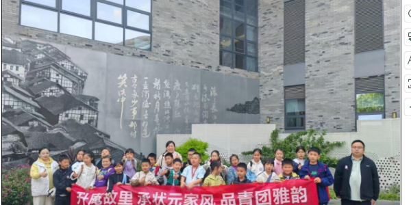 游升庵故里承文脉 品青团雅韵传家风 ——成都市新都区新繁街道富涵教育关工委开展沉浸式家风文化研学活动