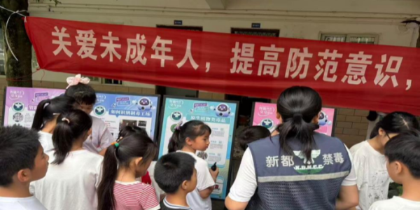 珍爱生命·远离毒品——成都市新繁街道锦苑社区关工委开展禁毒知识进校园主题