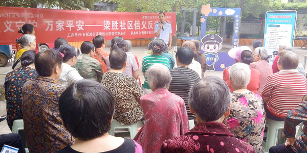 成都市新都区石板滩街道梁胜社区关工委开展“信义守护  万家平安”信义反诈宣传