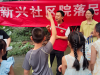 成都市新都区桂湖街道新兴社区关工委“假日驿站” 开展“筑牢平安防线 守护少年童心”消防安全实景演练主题活动