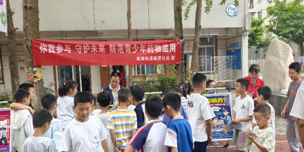 成都市新都区桂湖街道施营社区关工委联合桂湖派出所进教科院附小开展“你我参与 守护未来”禁毒宣传活动