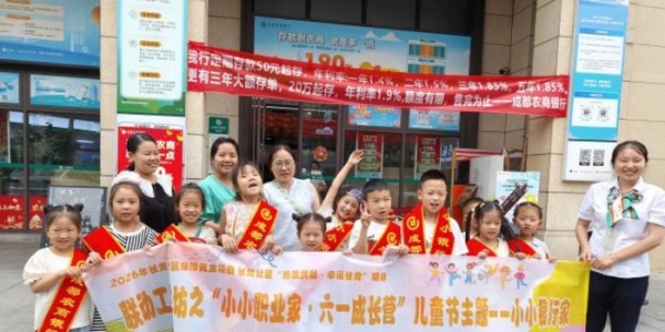 成都市新都区三河街道长龙社区关工委开展“小小职业家·六一成长营” 主题活动