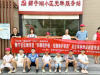成都市新都区石板滩街道狮子社区关工委开展“小手拉大手”拒抛物护家园宣传实践活动