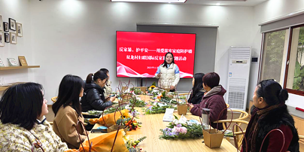 成都市新都区斑竹园街道双龙村关工委开展国际反家暴日主题活动