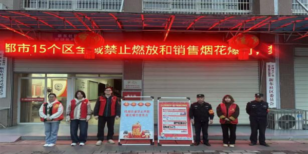 成都市新都区桂湖街道新东社区关工委开展 元宵禁燃志愿服务活动
