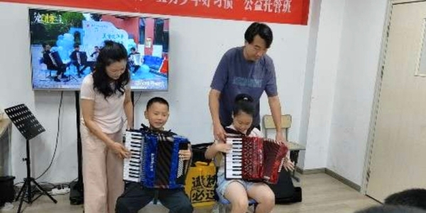《蝶恋花·暑期手风琴公益课堂》