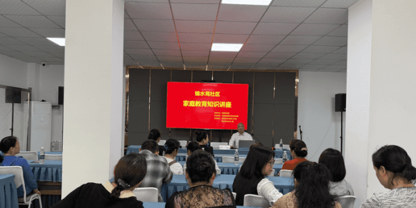 成都市新都区桂湖街道锦水苑社区关工委开展家庭教育专题分享活动—— 助力家长掌握科学育儿方法