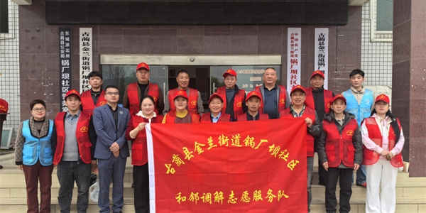 金兰街道锅厂坝社区“多元共治型”服务项目“懂法善调・共建和美邻里” 专题培训活动