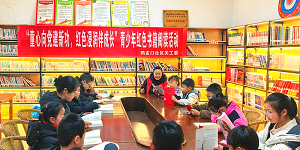 成都市新都区斑竹园街道鸦雀口社区关工委开展“童心向党建新功•红色浸润伴成长”阅读活动