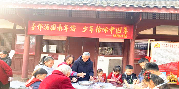 成都市新都区斑竹园街道旃檀社区关工委开展“手作汤圆承年俗•少年拾味中国年”闹元宵主题活动