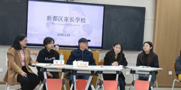 赋能成长，匠心育人——成都市新都区新繁街道繁江小学关工委助力2026年春班主任培训会