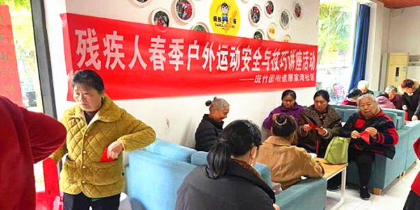 成都市新都区斑竹园街道廖家湾社区关工委举办残疾人春季户外运动安全与技巧讲座活动