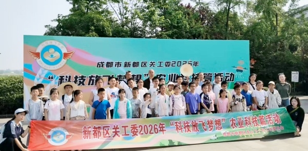 “科技放飞梦想”农业科技篇主题活动 ——成都市新都区石板滩街道关工委