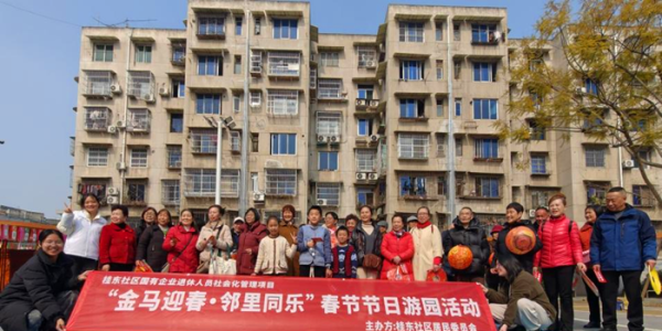 成都市新都区桂湖街道桂东社区关工委开展 金马迎春，喜乐同行——欢聚游园，共迎新春