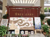成都市新都区新繁街道繁江小学助力开展校园艺术节