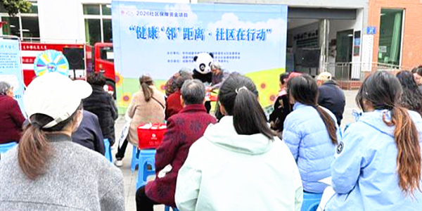 成都市新都区斑竹园街道忠义社区关工委开展“健康‘邻’距离·社区在行动”健康宣传活动
