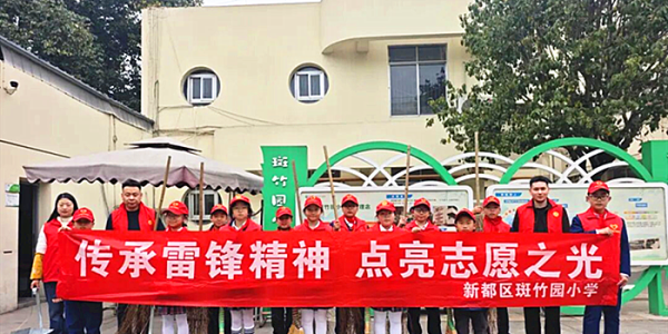 成都市新都区斑竹园小学关工委开展2026年春季学期学雷锋月主题活动