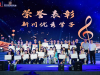 成都市新都区斑竹园街道关工委新川外国语学校举办2026星海音乐节暨十佳校园之星颁奖典礼活动
