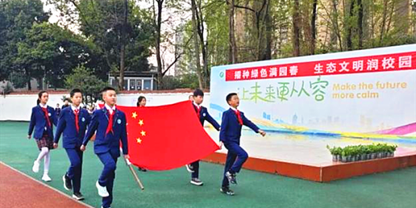 成都市新都区斑竹园小学在工委举行“播种绿色满园春•生态文明润校园”主题思政课