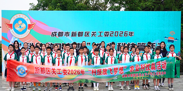 成都市新都区斑竹园街道关工委组织学生参观四川省农业科院现代农业科技创新示范园