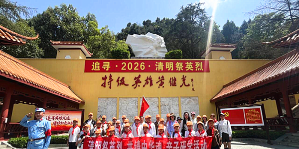 缅怀英烈守初心 非遗传承润童心 ——成都市新都区斑竹园街道柏水社区关工委开展清明祭英烈共筑中华魂亲子研学活动