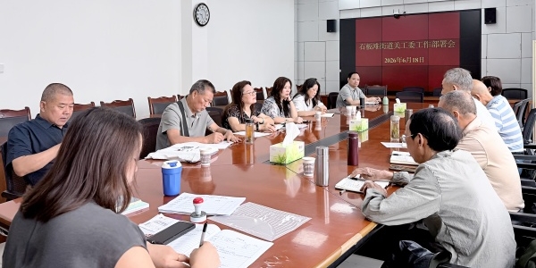成都市新都区石板滩街道关工委召开工作部署会